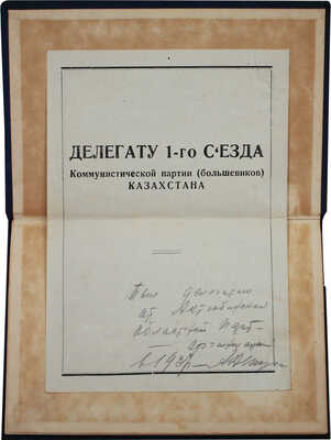 Сталин И.В. О недостатках партийной работы и мерах ликвидации троцкистских и иных двурушников... М.: Партиздат, 1937.